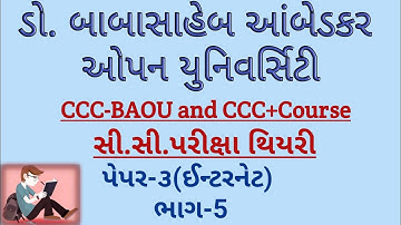 Dr. Babasaheb Ambedkar Open University CCC Theory Exam | CCC Theory Exam | Internet Part-5