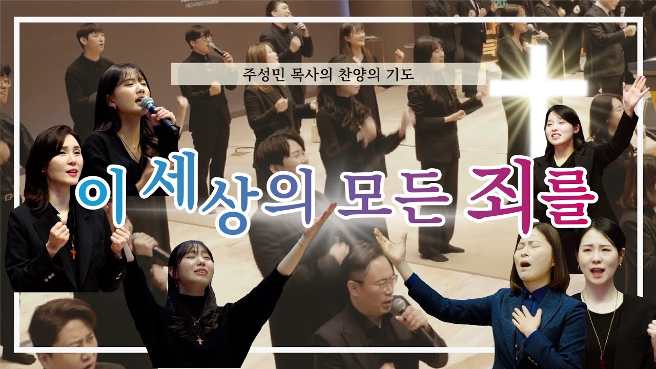 CTS기독교방송 - 주성민 목사의 찬양의기도 