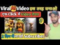 Ai video kaise banaye || Ai Video Kaise Banaye Free main || ai video kaise Generate kare 
