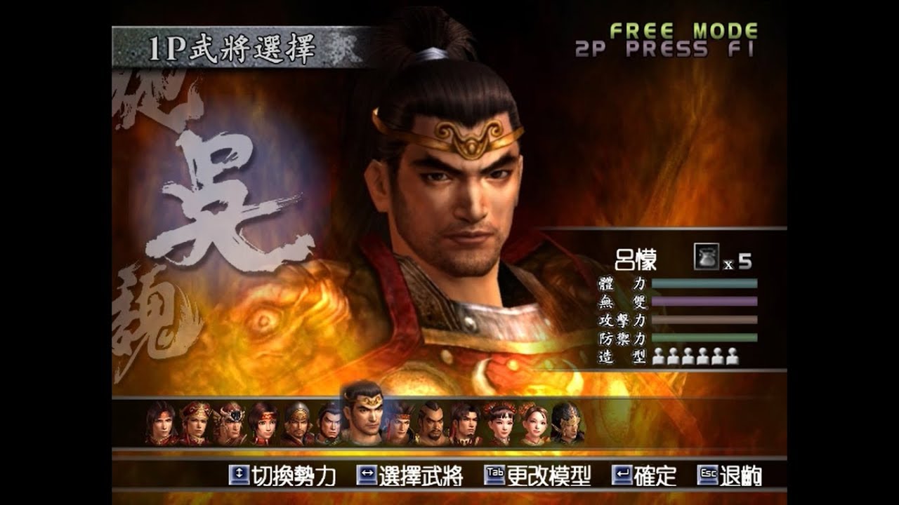 真三國無雙三 困難 麥城之戰 呂蒙10等武器流程