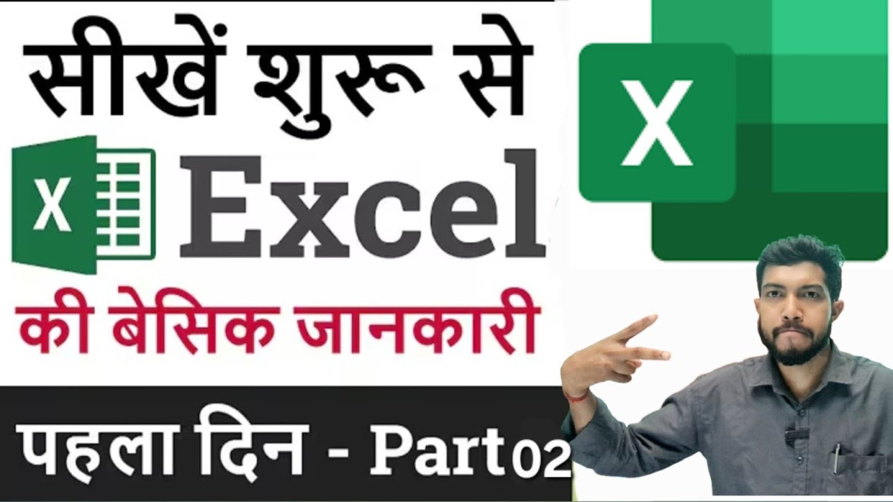 Excel class chapter 02 | how to Microsoft office excel | excel sheet  | excel Complete Course