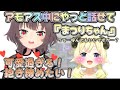 可愛過ぎるわためぇに悶え逝くまつりちゃん【夏色まつり/角巻わため/ホロライブ】