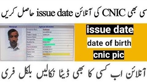 How to check issue date by cnic number | issue date nilalne ka tarika online| Nadra Pakistan