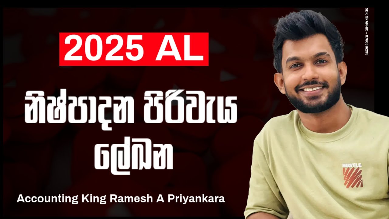 නිෂ්පාදන පිරිවැය ලේඛන