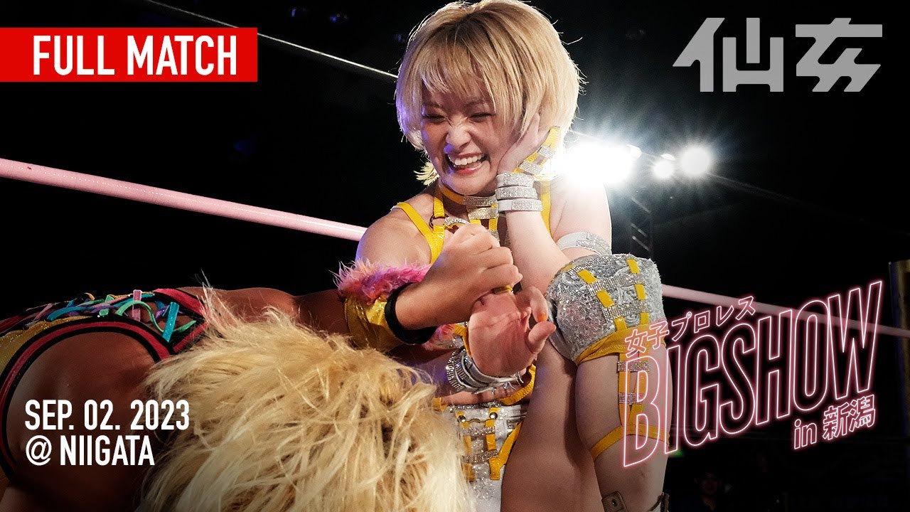 【女子プロレス】岡優里佳vsなつぽい 2023年9月2日新潟市体育館〜女子プロレスBIG SHOW〜