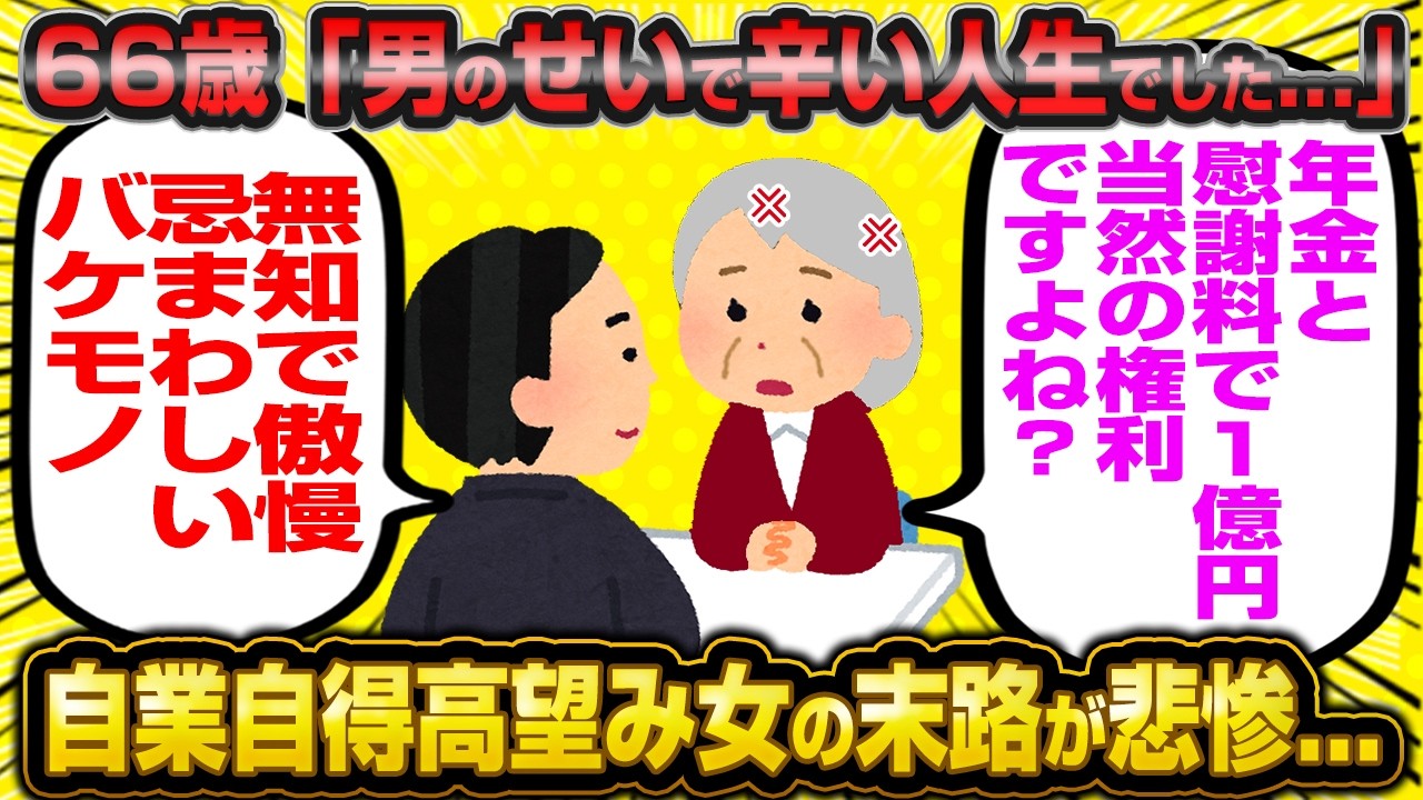 「ギャオオン男が全部悪い！」66歳元婚活女子、人生が男のせいでメチャクチャになったと被害者ヅラが止まらない…
