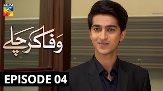 Wafa Kar Chalay Episode 4 HUM TV Drama 30 December 2019