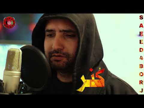 سعید4برج آهنگ کنر Saeed4borj سعید۴برج سعیدچهاربرج KONAR 