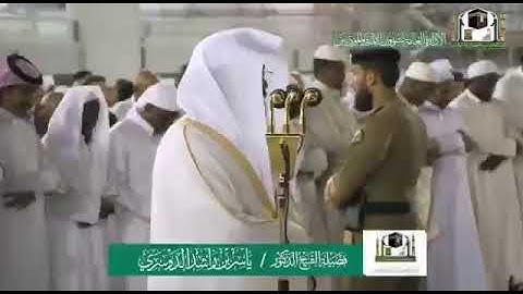 صلاة { العشاء } من المسجد الحرام فضيلة الشيخ د. ياسر الدوسري تلاوة من سورة الأعراف الجمعة ١٨-٣-١٤٤١