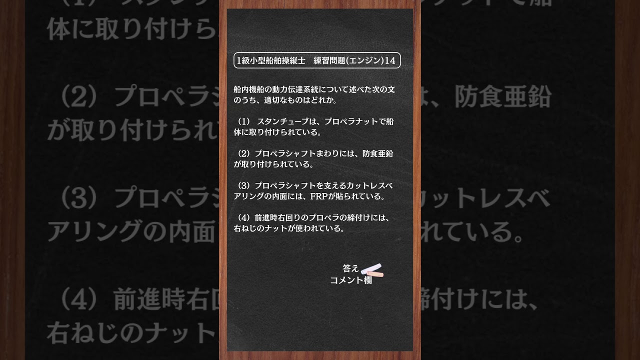 (14) 1級小型船舶操縦士【練習問題】 #二級小型船舶 #船舶免許 #一級小型船舶