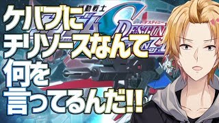 【ガンダムSEED DESTINY】ラクス派VSミーア派…ﾌｧｲｯ!!!!【神田笑一/にじさんじ】