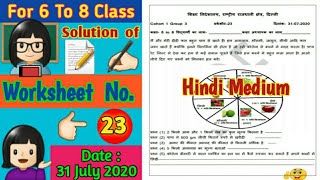 Worksheet-23 Solution In Hindi|For 6 To 8 Class|Friday 31-July-2020|DOE Worksheet| Mathematics