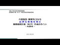 ⑦「介護施設・事業所における自然災害発生時の業務継続計画（BCP）作成のポイント－共通事項－」