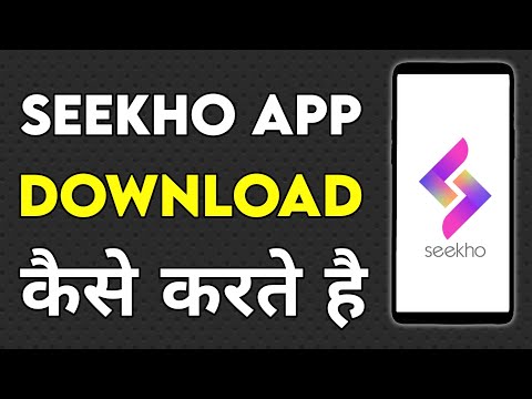 Sikho App Download Seekho App Kaise Download Karen Sikho App Kaise Download Karen 