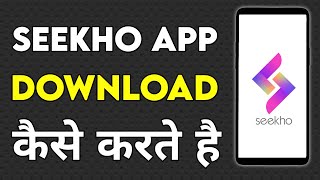 Sikho App Download | Seekho App Kaise Download Karen | Sikho App Kaise Download Karen screenshot 5