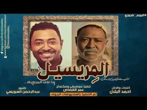 شكرالله عزالدين المريسيل رد ا علي المبيريك 2016