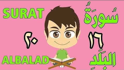 سورة البلد | من الأية (١٦) إلى الأية (٢٠) | كل أية مكررة ثلاث مرات | قناة الشيخ محمود العقيد