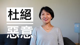 【极简交友】杜绝恶意化被动为主动怎样从一开始就尽可能去杜绝恶意