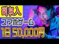 【超有料級 】簡単スマホゲームで稼げる副業!1日5万円を在宅で稼げる副業 副業初心者おすすめ サラリーマン 主婦向けの副業【ゼロから副業!在宅ワークちゃんねる】