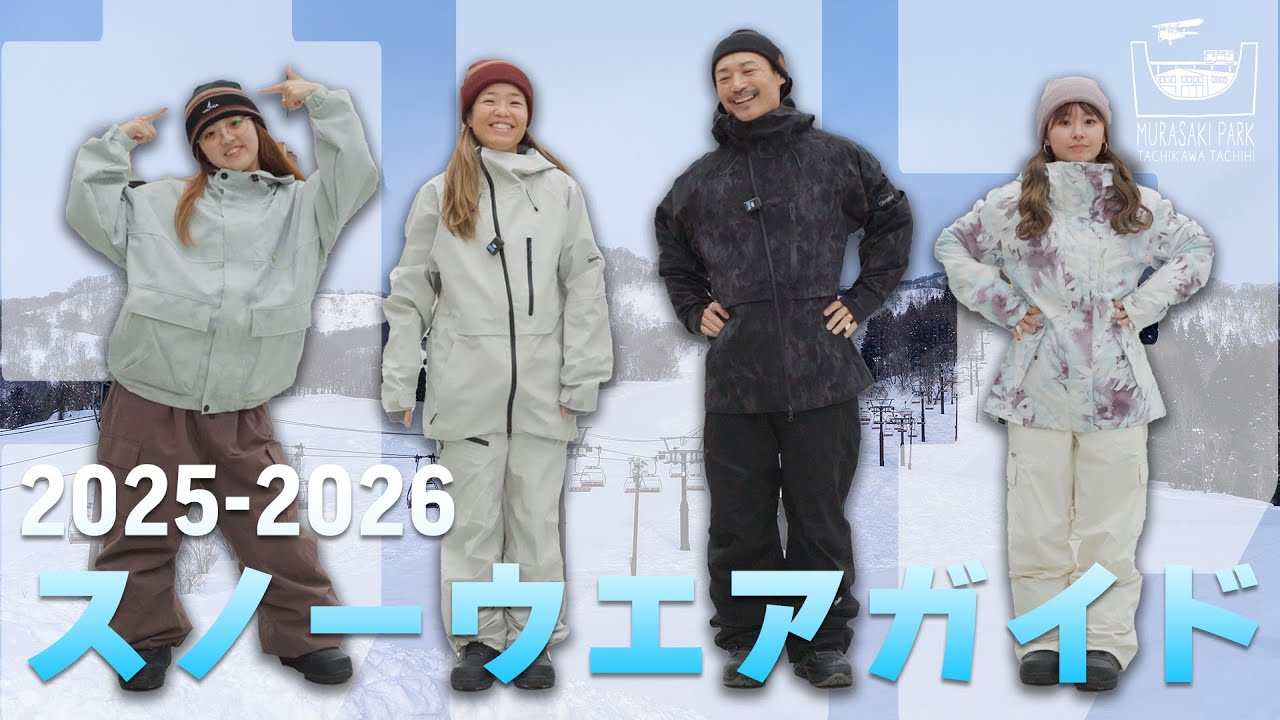 25-26 Latest Edition] Snowwear Buying Guide #Snowboarding - YouTube