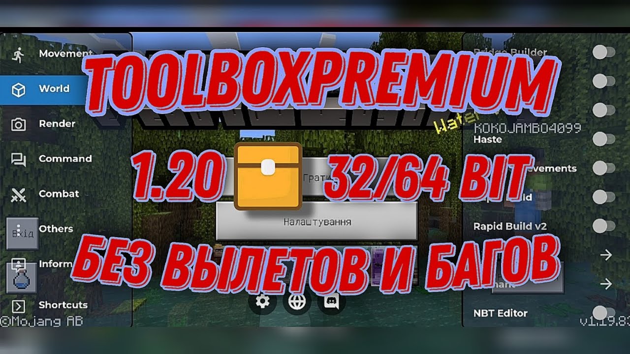 ToolboxPremium | 1.20 | Бесконечный премиум | Без багов и вылетов | Читы майнкрафт пе | MCPE