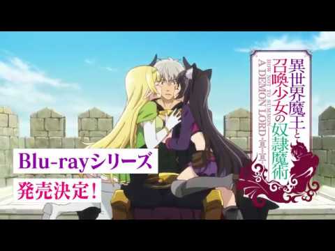 異世界魔王と召喚少女の奴隷魔術 Blu Ray Cm Youtube