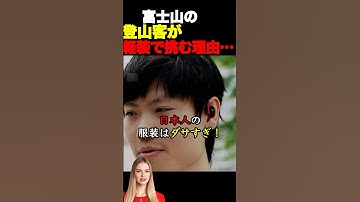 2025年ついに富士山山開き!登山客の服装は… #日本 #富士山 #登山