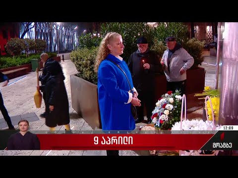 9 აპრილის მემორიალი მოქალაქეებმა ყვავილებით შეამკეს