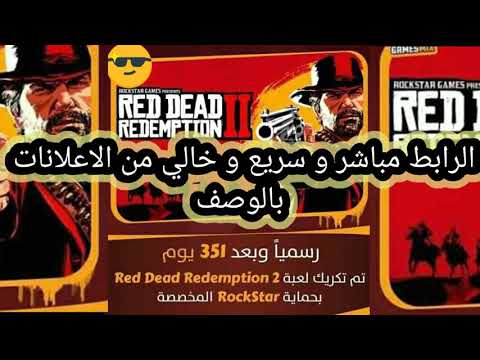 تحميل ريد ديد ريدمبشن      رابط مباشر