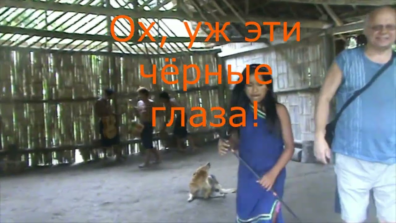 В гостях у индейцев. Часть 1.