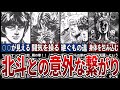 蒼天の拳 あなたはいくつ知ってる 北斗の拳との繋がり7選 蒼天の拳 あなたはいくつ知ってる 北斗の拳との繋がり7選