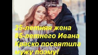 Наталья Шевель, жена Ивана Краско посвящает мужу поэму и просит задуматься о завещании.