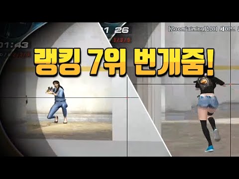 [서든어택]랭킹 7위 에이밍클랜 번개줌 매드무비
