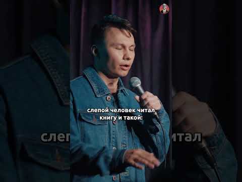 Любопытство#стендап #standup #юмор