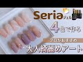 セリア4色で2パターン(天然石、縦グラデ)作ってみた。「肌になじませるコツ」これさえ知っておけば失敗しない塗り方をプロがこっそり教えちゃいます。※ピントずれで見にくい所があります。以後改善致します。