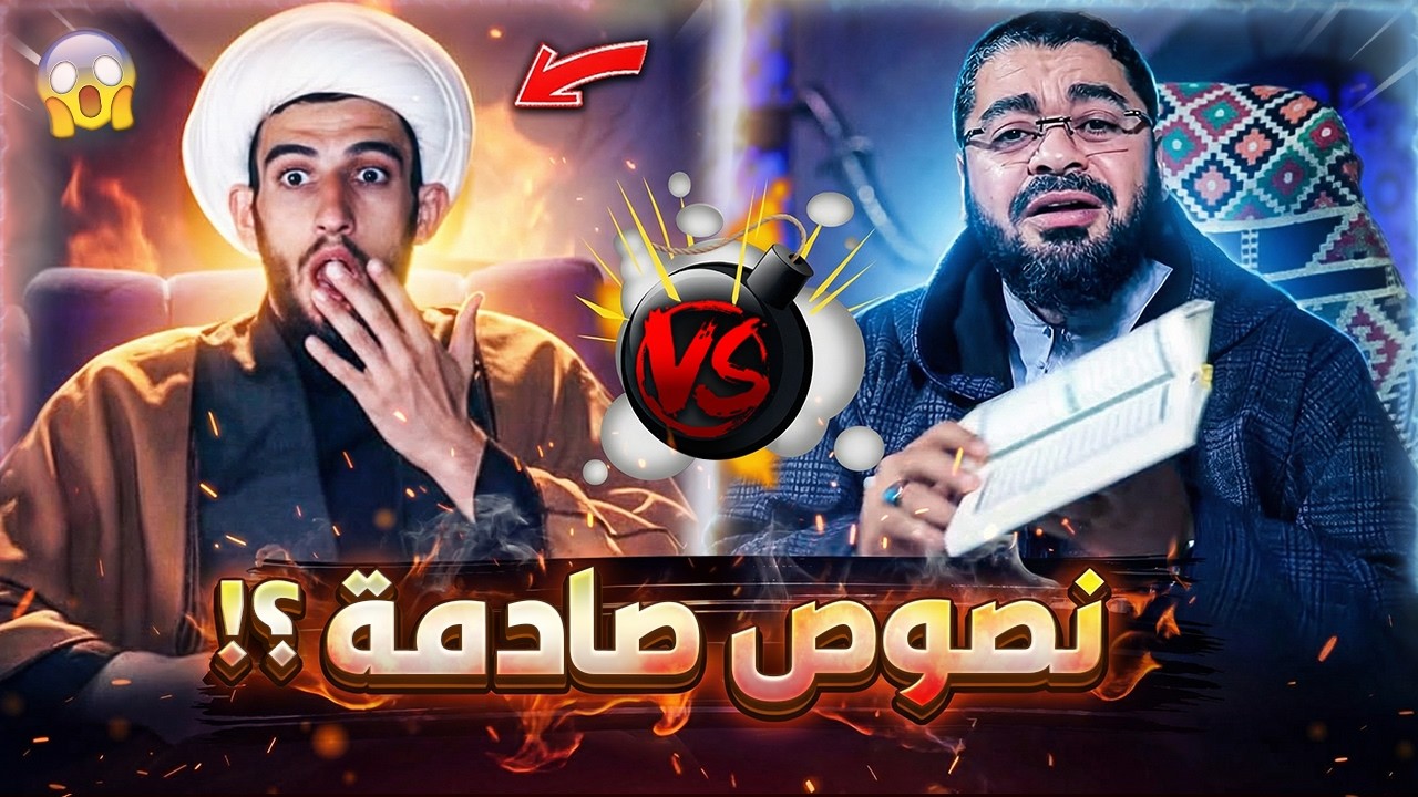 🔥 مناظرة رامي عيسى وأبو علي النجفي: لغز اختلاف الشيعة رغم وجود 12 إماماً!