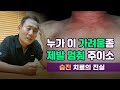 가려움 때문에 잠 못 자는 분 이 영상 꼭 보세요!