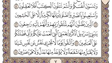 سورة البقرة لعام 1437 بصوت الشيخ د. عبدالعزيز الأحمد