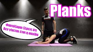 How to: do the PLANK | Μάθε πως να κάνεις σωστά μια σανίδα | Nikolas Theodoridis & Eleni Talliou