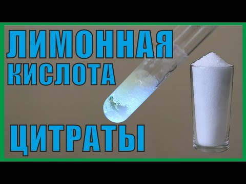 Лимонная кислота, цитраты и здоровье. Делаем средство от похмелья.