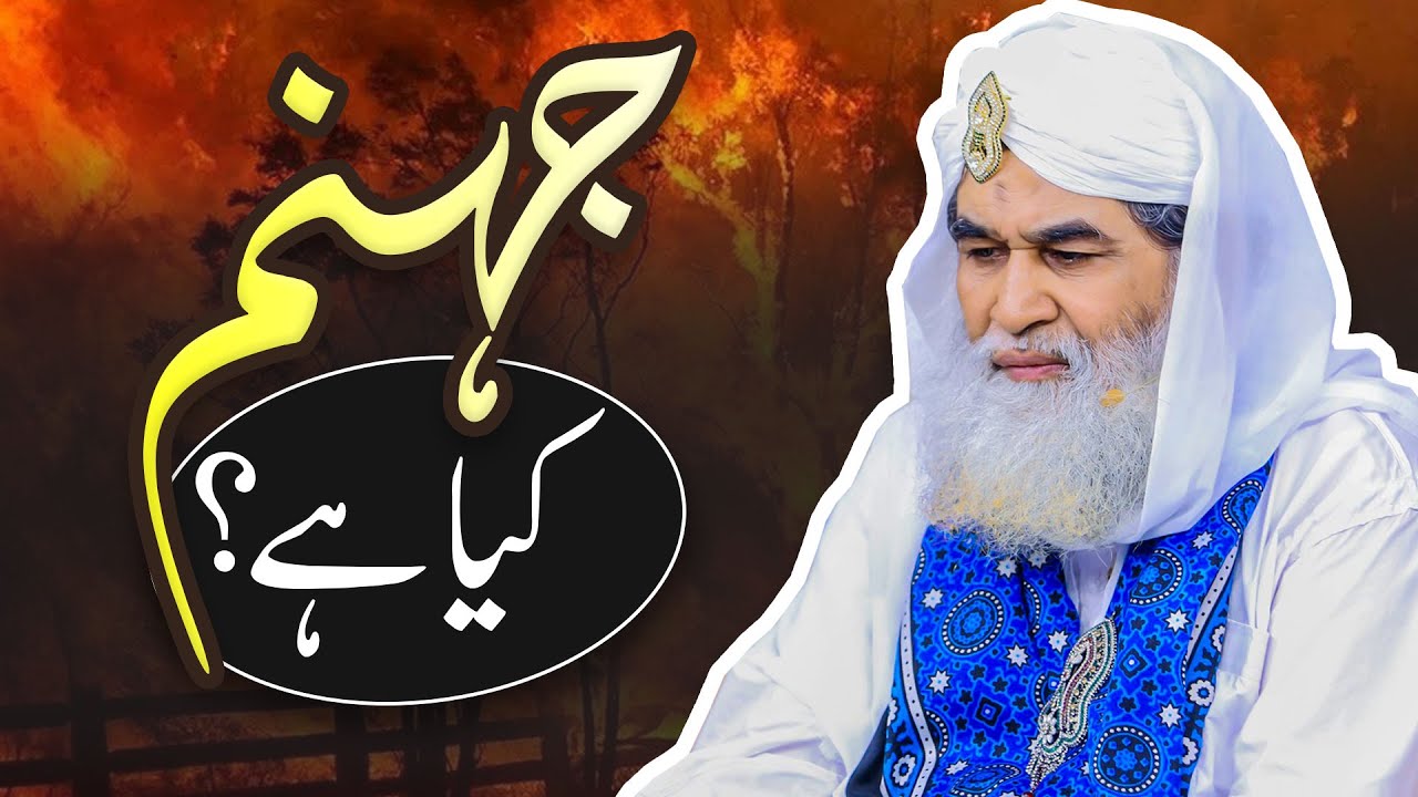 Jahanam Kesi Hogi? | Jahanam Ka Bayan | Jahanam Kya Hai? | Jahanam Ki