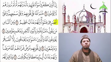 تعلم كيف تقرأ القرآن قراءة صحيحة ( سورة البقرة من الآية 6 إلى 10 )