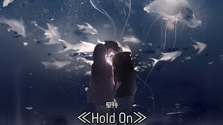 【Hold On 堅持】Diamond Eyes [TF1翻譯]