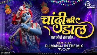 Chandi ki dal par sone ka mor dahihandi special 2k23 dj manoj maval #remix #deejay #dance #music