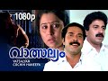 Malayalam super hit full movie  valsalyam  1080p  ftmammootty geetha siddique sunitha