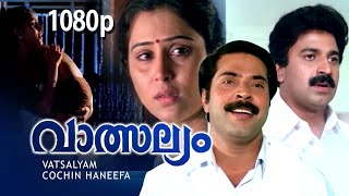 Malayalam Super Hit Full Movie | Valsalyam | 1080p | Ft.Mammootty, Geetha, Siddique, Sunitha