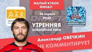 Калининский р-н vs Армеец 26.04.2024