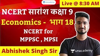 NCERT Class 9 Economics Summary(Hindi) for MPPSC Part- 18 | NCERT Economics Summary for MPPSC, MPSI