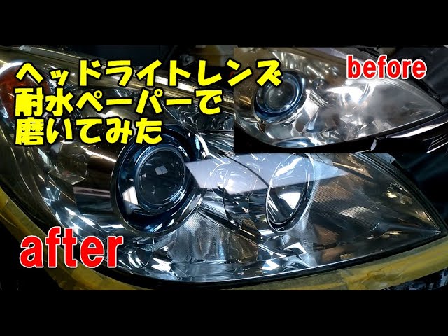 くもったヘッドライトレンズ 耐水ペーパーとポリッシャーで磨いてみた ｒｇ１ステップワゴン Youtube