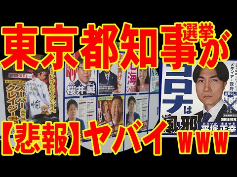 都 知事 選 候補 者 やばい 知事 やばい 候補 者 都 選